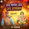 About Jai Ganesh Jai Jai Jag Vandan Song